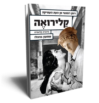 קלירואה