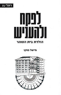 Discipline_and_Punish