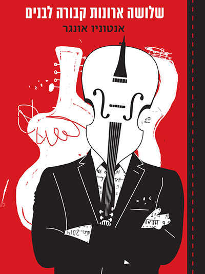 Shlosha_Aronot_cover-4site