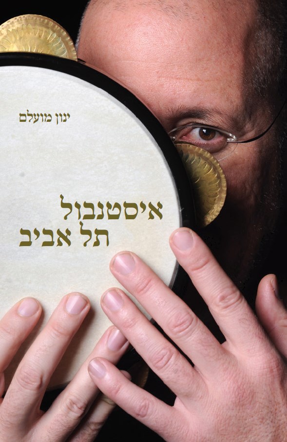 yinon_muallem_cover